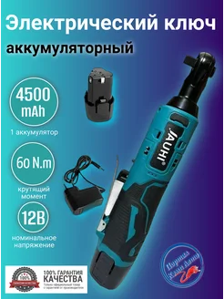 Трещетка аккумуляторная электрический ключ 12В 1АКБ 4500мАч JAUHI 275253907 купить за 4 720 ₽ в интернет-магазине Wildberries