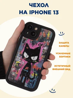 Чехол на iPhone 13, объемный, с принтом "уличный кот"