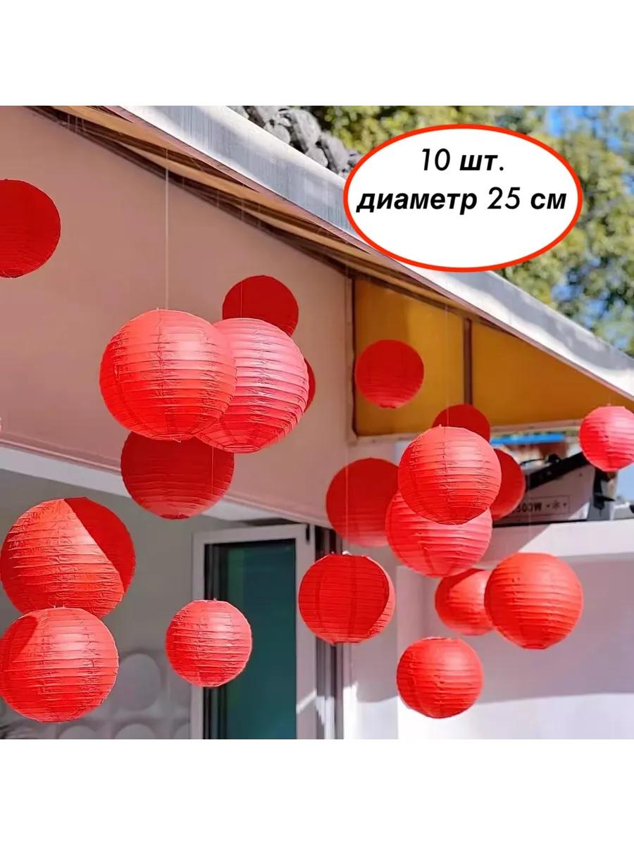 Красные китайские шары-фонари