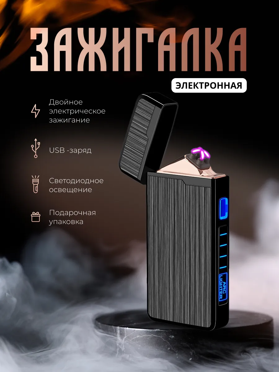 Электронная зажигалка...