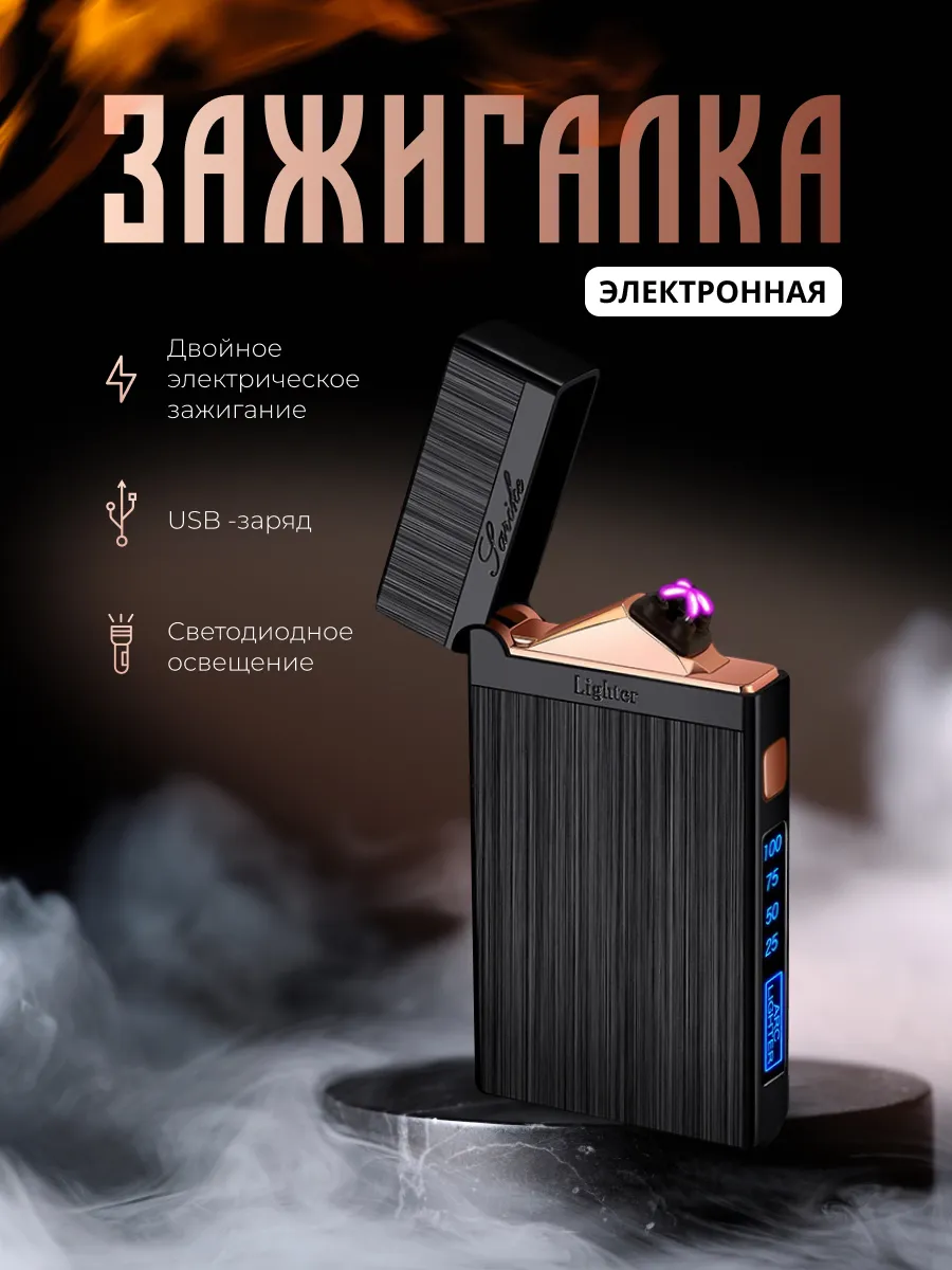 Электронная зажигалка...
