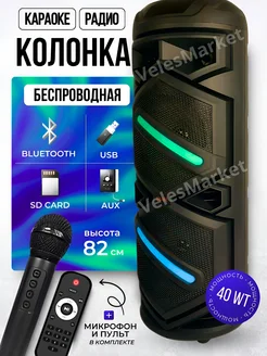 Колонка беспроводная с Bluetooth и караоке 8233 40WT VelesMarket 275255142 купить за 4 932 ₽ в интернет-магазине Wildberries