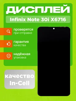 Дисплей для Note 30i Черный In-Cell