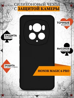 Силиконовый чехол для Honor Magic 6 Pro