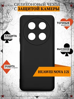 Силиконовый чехол для Huawei Nova 12i