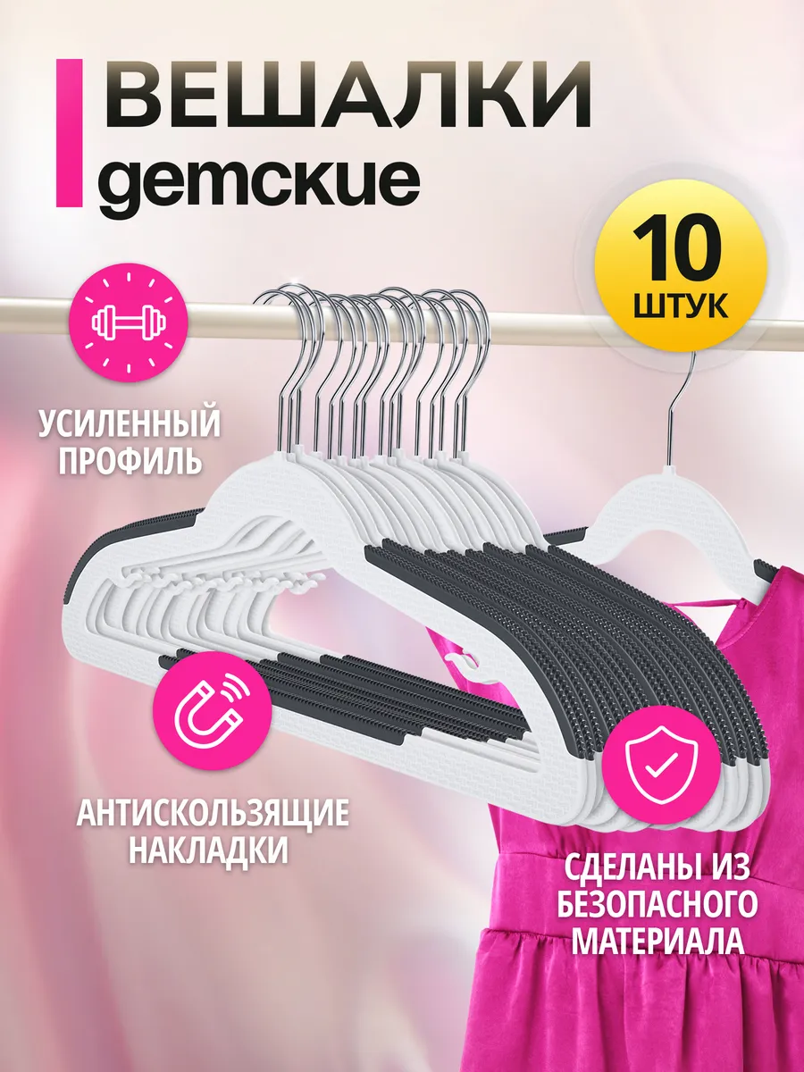 Вешалка для одежды, плечики 10 шт, пластик, 30 см