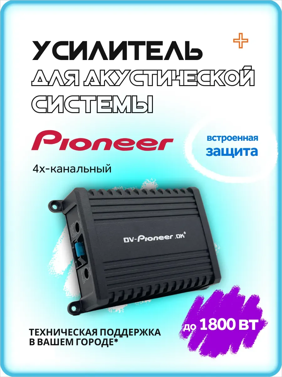Усилитель звука...