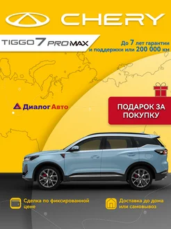 Tiggo 7 Pro Max 1.6 DCT 150 л.с. Prime 2024 Голубой CHERY 275262832 купить за 2 549 900 ₽ в интернет-магазине Wildberries