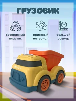 Игрушечная машинка грузовик