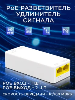 PoE репитер, разделитель и удлинитель сигнала SVstore 275264323 купить за 1 161 ₽ в интернет-магазине Wildberries