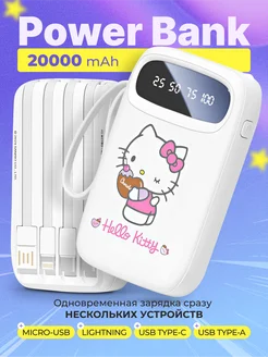 Повербанк 20000mah милый power bank Хелоу Китти BalesXO 275264574 купить за 1 311 ₽ в интернет-магазине Wildberries