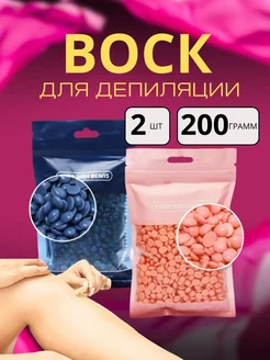 Воск для депиляции гранулы 275266277 купить за 150 ₽ в интернет-магазине Wildberries