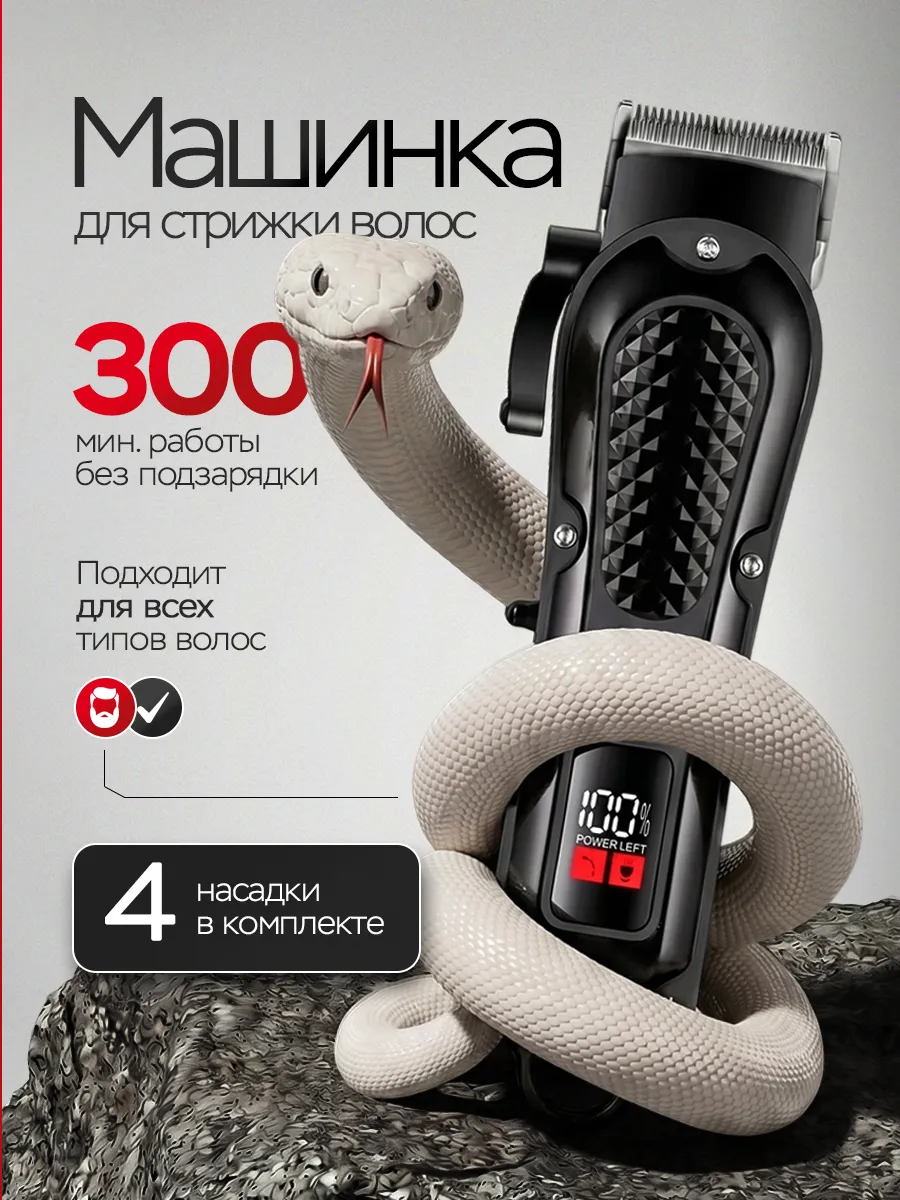 Профессиональная машинка для стрижки волос и бритья