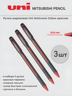 Ручка шариковая Jetstream SX-101 0,5мм 3шт UNI 275267509 купить за 415 ₽ в интернет-магазине Wildberries