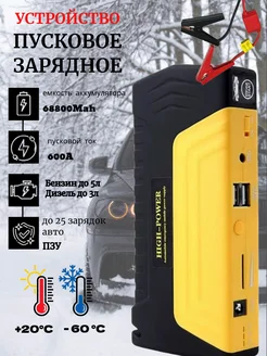 Устройство пусковое - зарядное для авто Powerbank PriceFix 275267644 купить за 3 393 ₽ в интернет-магазине Wildberries