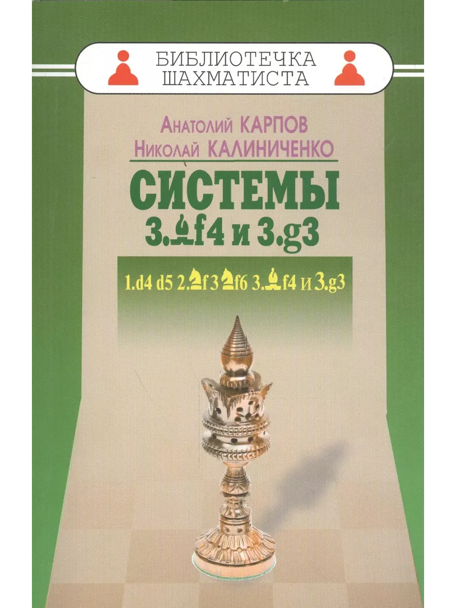 Системы 3.Cf4 и 3.g3