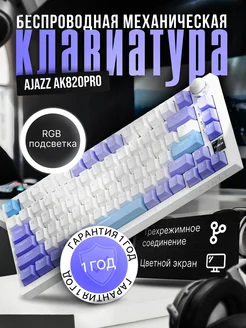 Клавиатура механическая Ajazz 275269146 купить за 5 213 ₽ в интернет-магазине Wildberries