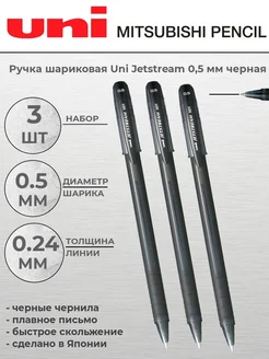 Ручка шариковая Uni Jetstream SX-101 0,5мм 3 шт UNI 275271198 купить за 390 ₽ в интернет-магазине Wildberries