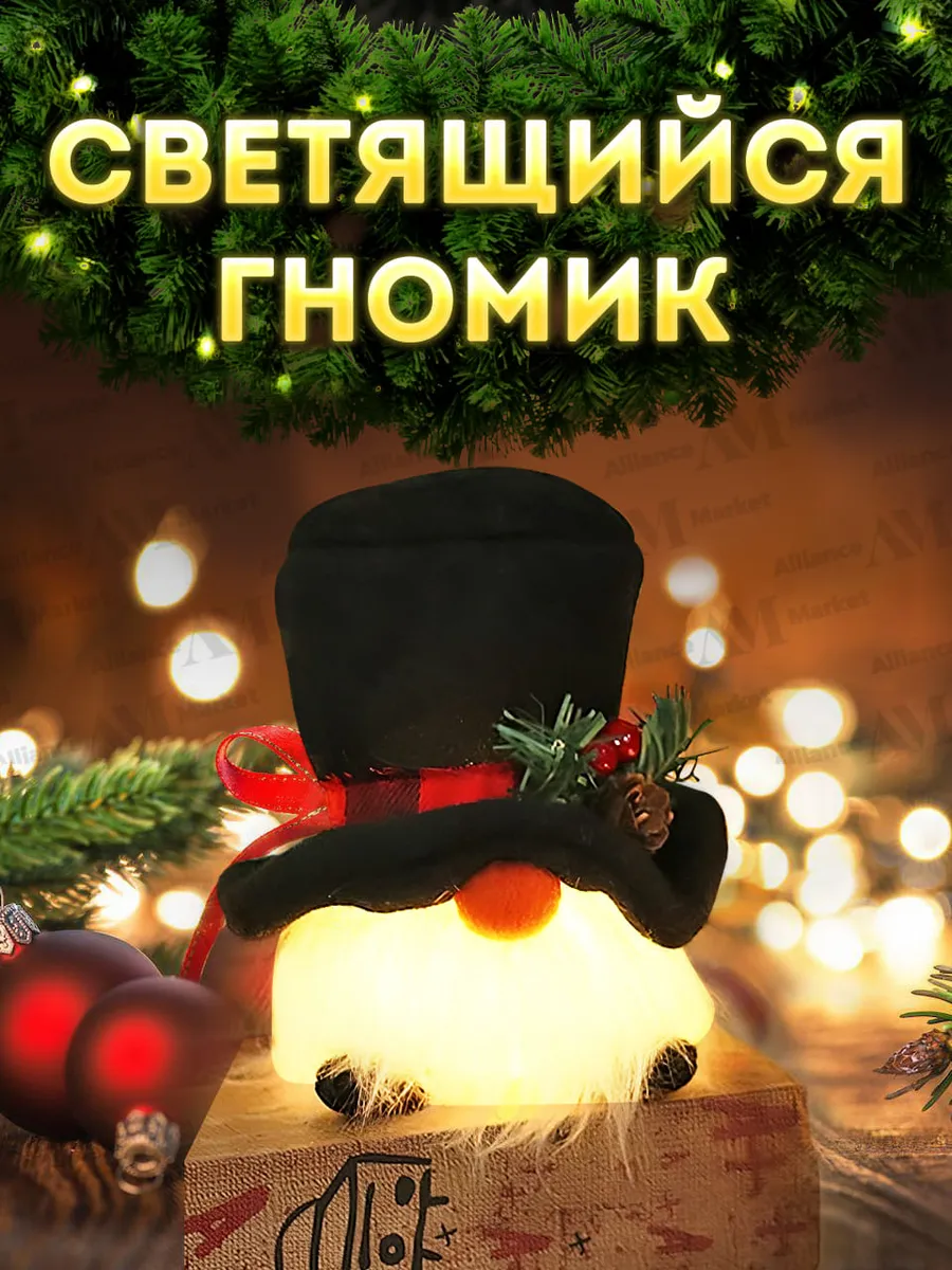 Новогодний светящийся гном