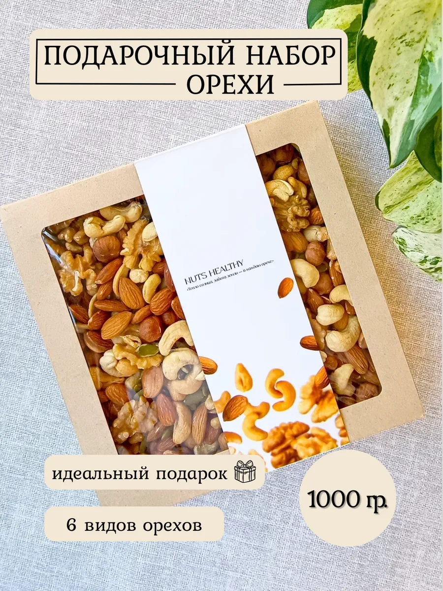 Набор орехов в подарочной упаковке 1000 гр
