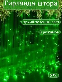 Гирлянда штора новогодняя 3х2 275272448 купить за 525 ₽ в интернет-магазине Wildberries