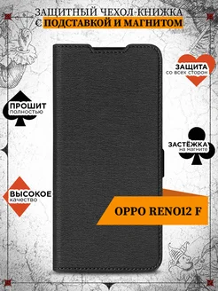 Чехол-книжка для Oppo Reno12 F