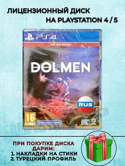 Диск Dolmen PS4 Русская Версия