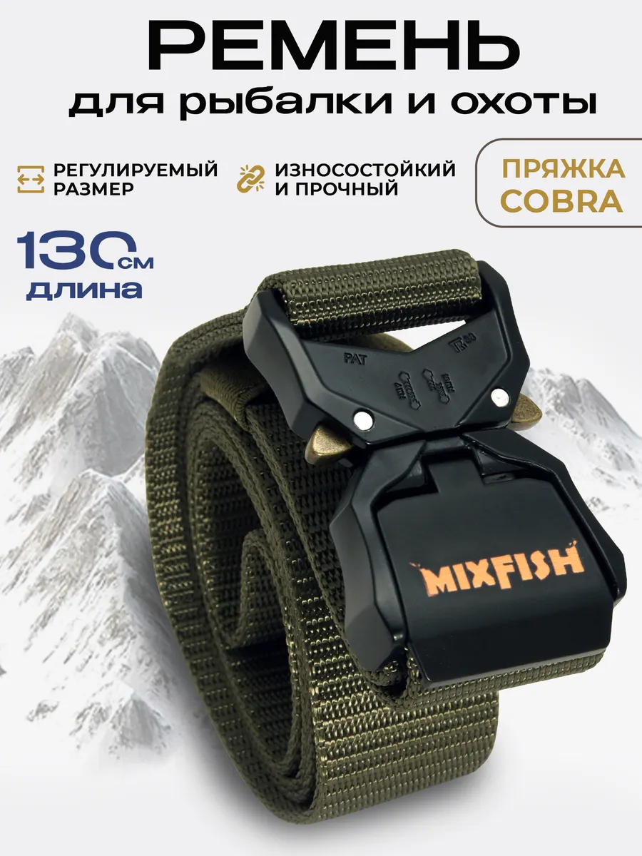 Ремень для рыбалки и охоты тактический