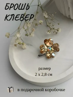 Брошь клевер