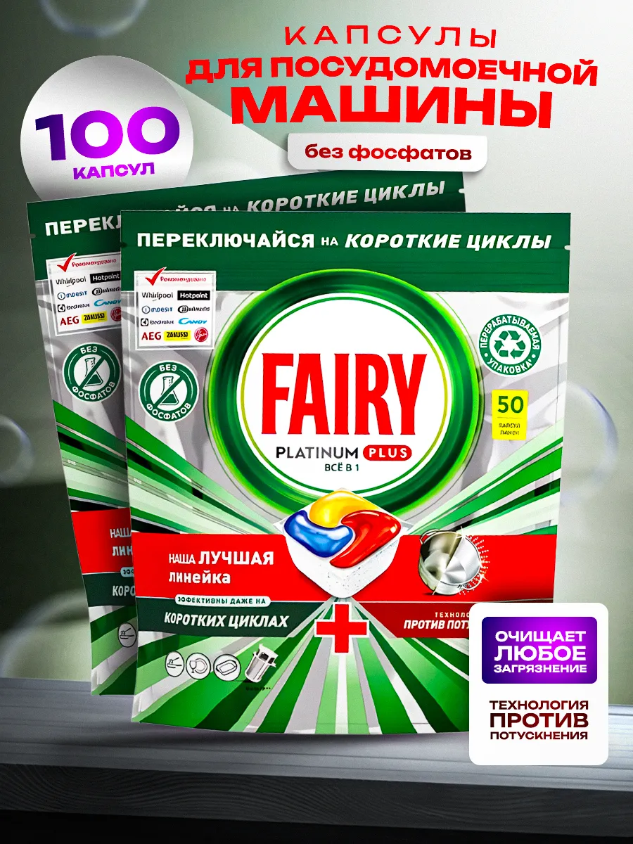 Капсулы для посудомоечной...