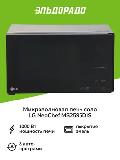 Микроволновая печь соло MS2595DIS