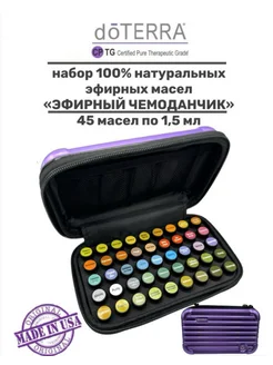 Набор эфирных масел Эфирный чемоданчик, 45*1,5 мл. doTERRA 275281592 купить за 15 540 ₽ в интернет-магазине Wildberries