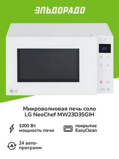 Микроволновая печь соло NeoChef MW23D35GIH