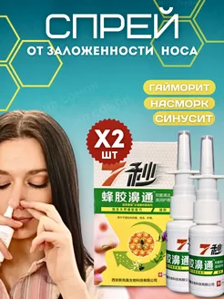 Капли в нос спрей китайский от насморка с прополисом 2ШТ NatureProduct 275281834 купить за 2 362 ₽ в интернет-магазине Wildberries