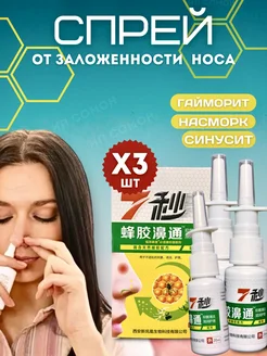 Капли в нос спрей китайский от насморка с прополисом 3ШТ NatureProduct 275281835 купить за 3 149 ₽ в интернет-магазине Wildberries