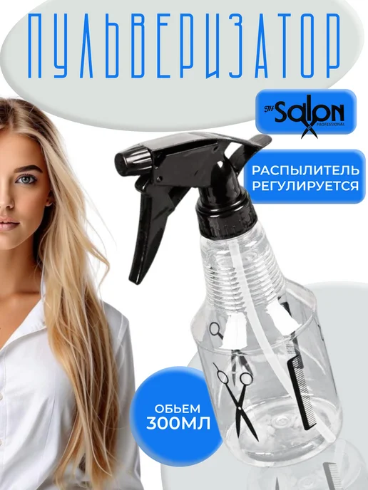 JH SALON PROFESSIONAL Пульверизатор для парикмахеров, вариант
