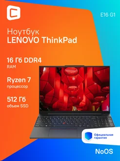 Ноутбук 16" AMD Ryzen 7 7730U 2ГГц noOS 16ГБ 512ГБ черный LENOVO 275282614 купить за 75 641 ₽ в интернет-магазине Wildberries