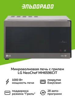 Микроволновая печь с грилем NeoChef MH6596CIT