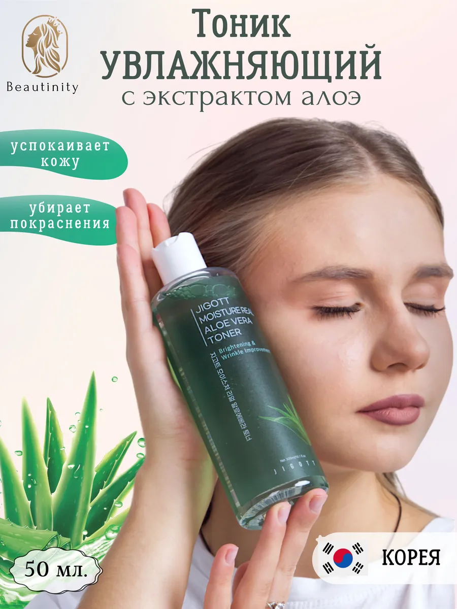 Тоник для лица с Алоэ Вера