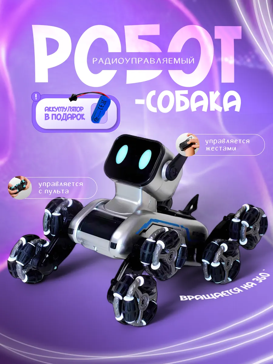Интерактивная умная робот...
