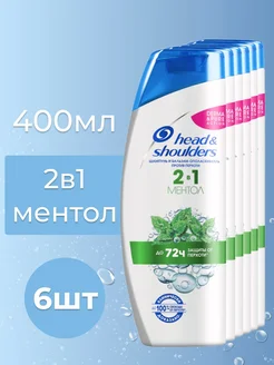 Шампунь Head & Shoulders 2в1 ментол 6 шт Head & Shoulders 275285504 купить за 816 ₽ в интернет-магазине Wildberries