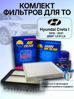 Комплект фильтров для ТО HYUNDAI CRETA I AMD 275286741 купить за 1 041 ₽ в интернет-магазине Wildberries