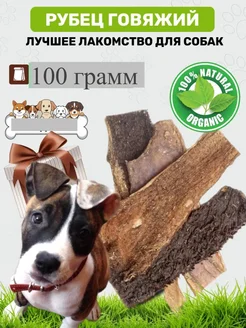 Рубец говяжий, 100 грамм 275286742 купить за 184 ₽ в интернет‑магазине Wildberries