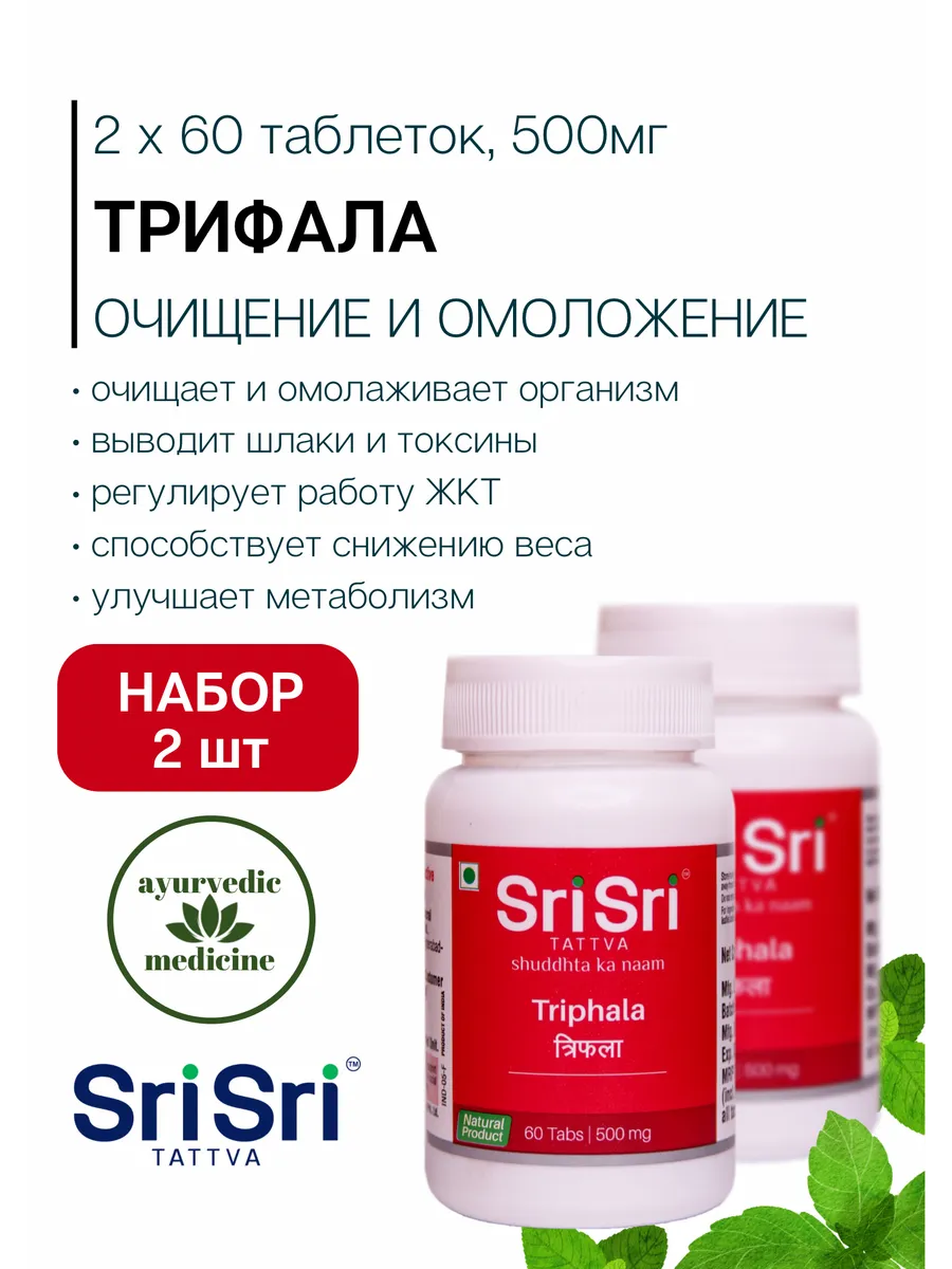 Трифала Шри Шри контроль веса