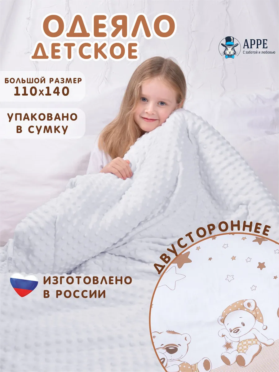 Одеяло детское 110*140 теплое
