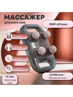 Перкуссионный массажер для спины и тела электрический 275289929 купить за 1 410 ₽ в интернет-магазине Wildberries