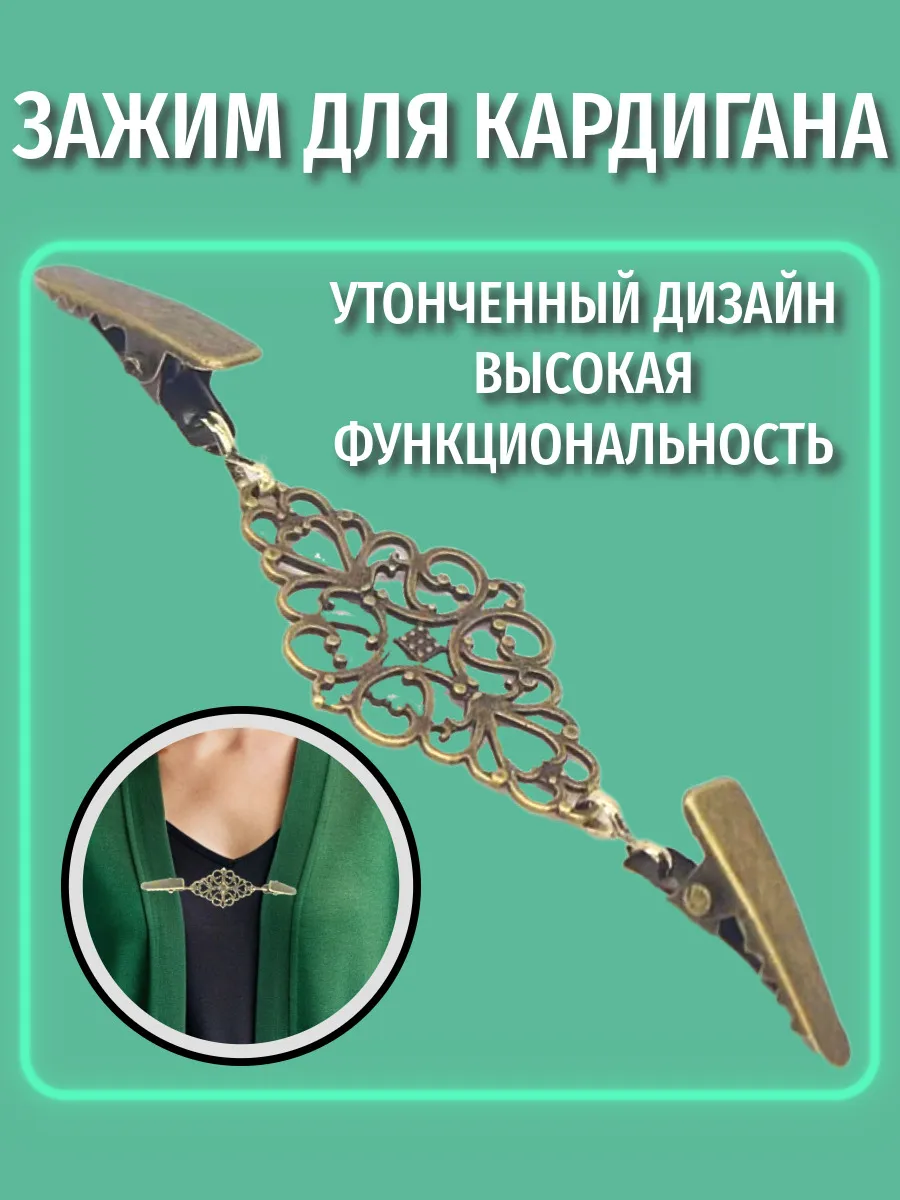 Зажим застежка для...