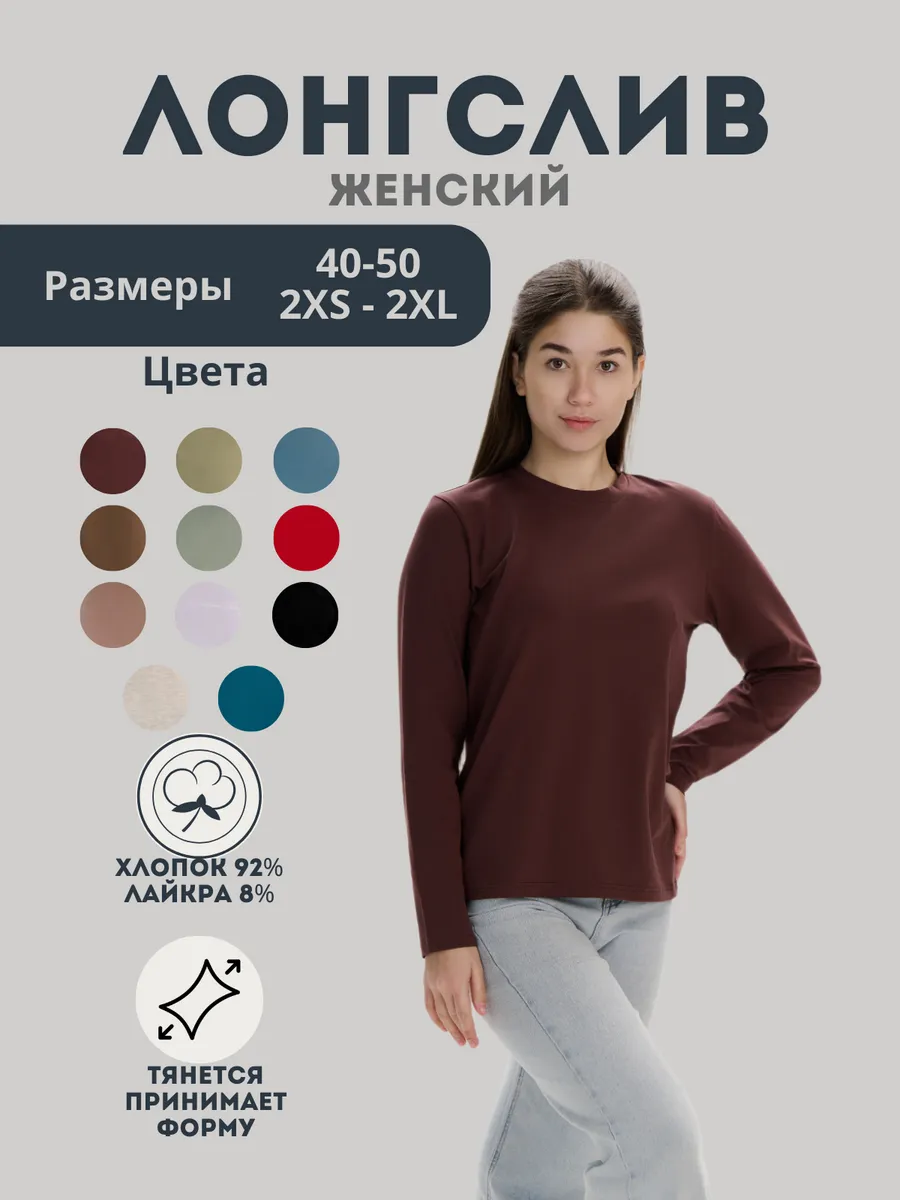Лонгслив трикотажный стрейч с длинным рукавом