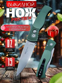 Нож выкидной PRO-TECH SUPER KNIFE 275293392 купить за 2 081 ₽ в интернет-магазине Wildberries