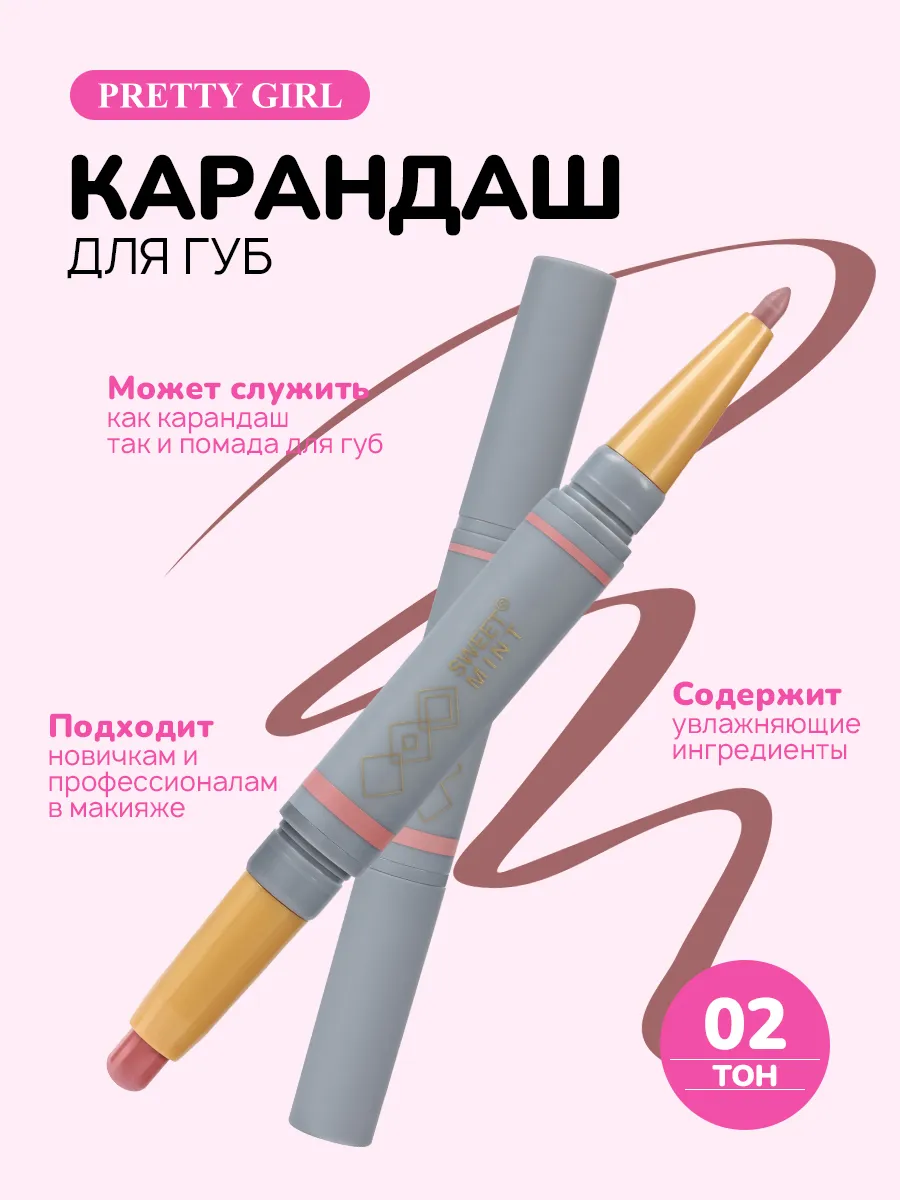Помада карандаш для губ 02